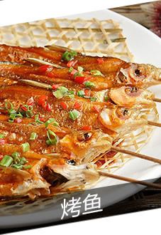 烤魚