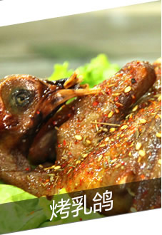 烤乳鴿