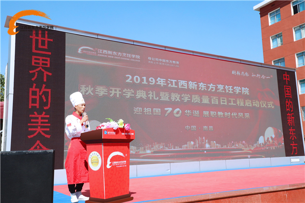 江西新東方“秋季開學典禮暨教學質(zhì)量百日工程”儀式正式啟動.jpg