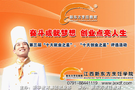 <a href=http://www.8881133.com target=_blank class=infotextkey>江西新東方烹飪學(xué)校</a>就業(yè)