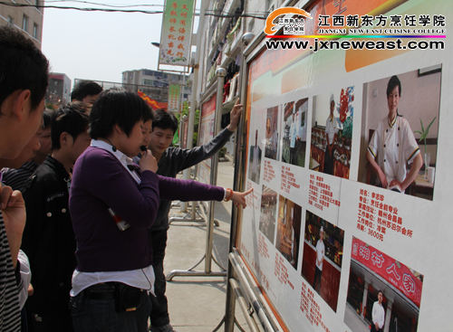 同學(xué)們觀看<a href=http://www.8881133.com target=_blank class=infotextkey>江西新東方烹飪學(xué)院</a>就業(yè)展板