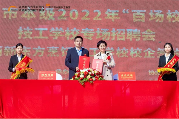 江西新東方烹飪技工學(xué)校校企簽約儀式.jpg