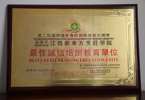 <a href=http://www.8881133.com target=_blank class=infotextkey>江西新東方烹飪學(xué)院</a>被評(píng)為“較佳誠信培訓(xùn)教育單位”~.jpg