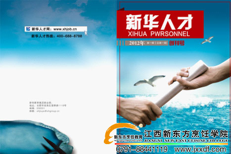 <a href=http://www.8881133.com target=_blank class=infotextkey>江西新東方烹飪學(xué)院</a>就業(yè)