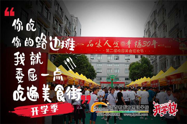 開學(xué)季2-美食街.jpg