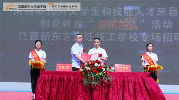 江西新東方2022年夏季校園招聘會(huì)暨校企簽約儀式.jpg
