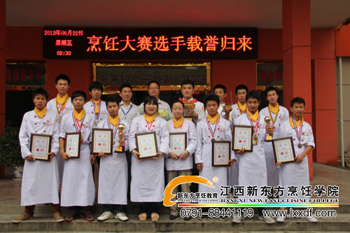 <a href=http://www.8881133.com target=_blank class=infotextkey>江西新東方烹飪學(xué)院</a>獲獎(jiǎng)選手合影