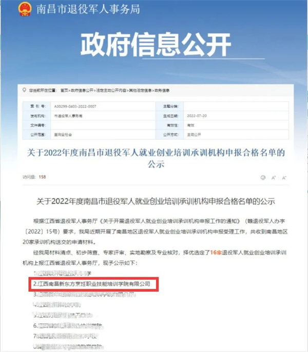<a href=http://www.8881133.com target=_blank class=infotextkey>江西新東方烹飪學(xué)校</a>獲批退役軍人承訓(xùn)機(jī)構(gòu)jpg