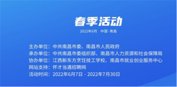 “百場校招”活動江西新東方烹飪技工學(xué)校網(wǎng)絡(luò)雙選會.jpg