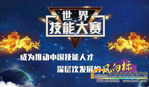 第四十五屆世界技能大賽