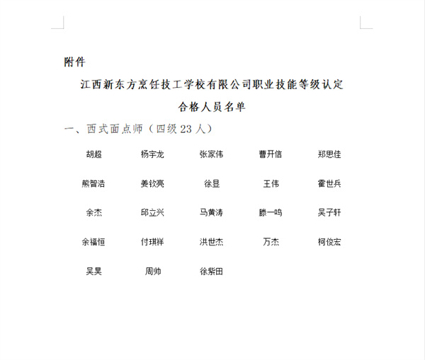 <a href=http://www.8881133.com target=_blank class=infotextkey>江西新東方烹飪學(xué)校</a>