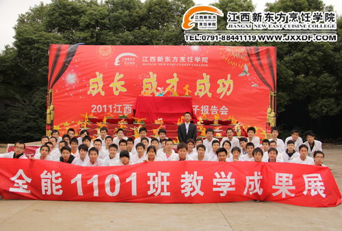 <a href=http://www.8881133.com target=_blank class=infotextkey>江西新東方烹飪學院</a>全能1101班教學成果展~副本.jpg