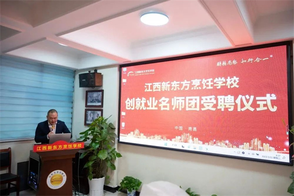 江西新東方創(chuàng)就業(yè)名師團受聘儀式.jpg
