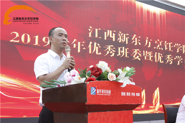 <a href=http://www.8881133.com target=_blank class=infotextkey>江西新東方烹飪學(xué)院</a>2019上半學(xué)年評(píng)優(yōu)表彰大會(huì)隆重召開.jpg