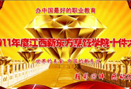 2011年江西新東方十件大事