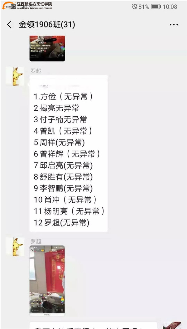<a href=http://www.8881133.com target=_blank class=infotextkey>江西新東方烹飪學(xué)院</a>微信群.jpg
