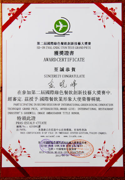 <a href=http://www.8881133.com target=_blank class=infotextkey>江西新東方烹飪學(xué)院</a>金曉峰院長被授予“國際綠色烹飪大使”1~.jpg