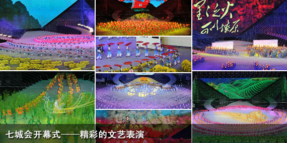 第七屆全國(guó)城市運(yùn)動(dòng)會(huì)開幕式文藝表演