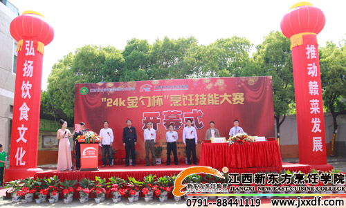 江西新東方“24K金勺杯”烹飪技能大賽暨校企合作簽約儀式正式啟動~.jpg