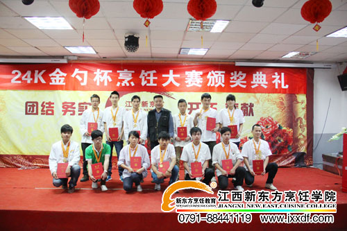 新東方烹飪學(xué)校24k金勺杯烹飪大賽