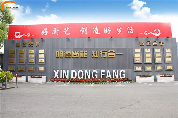 <a href=http://www.8881133.com target=_blank class=infotextkey>江西新東方烹飪學(xué)院</a>.jpg