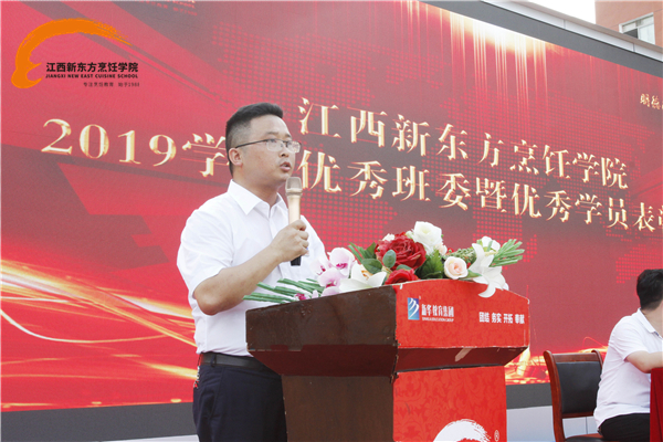 <a href=http://www.8881133.com target=_blank class=infotextkey>江西新東方烹飪學(xué)院</a>2019上半學(xué)年評(píng)優(yōu)表彰大會(huì)隆重召開.jpg