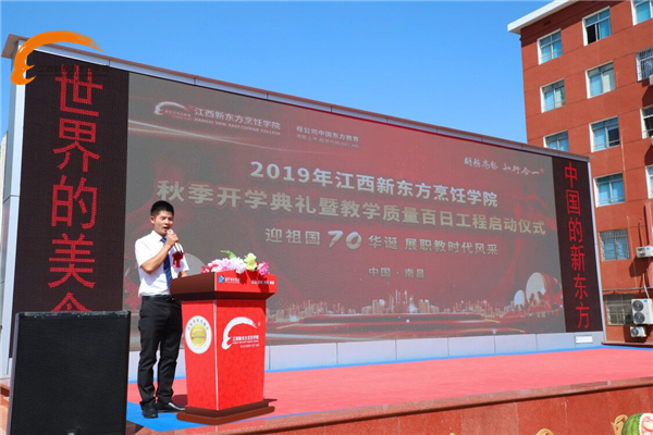 江西新東方“秋季開學典禮暨教學質(zhì)量百日工程”儀式正式啟動.jpg