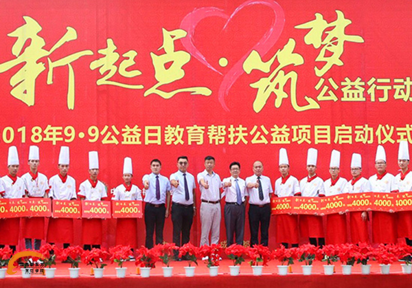 新起點 讓愛助力學廚夢