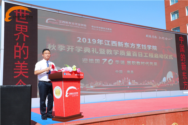 江西新東方“秋季開學典禮暨教學質(zhì)量百日工程”儀式正式啟動.jpg