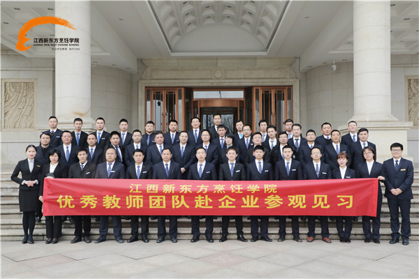 江西新東方教室骨干參觀名企.jpg