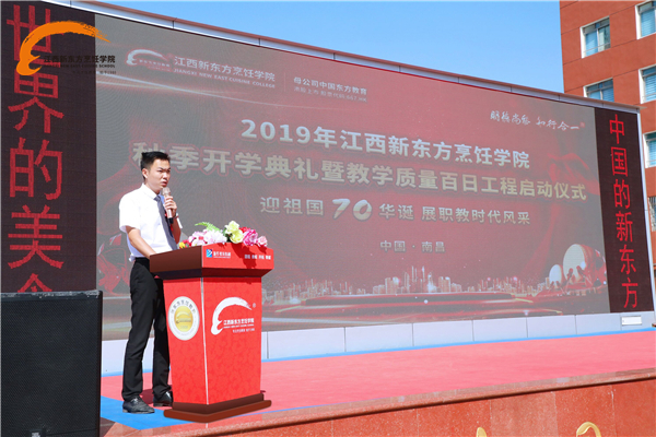 江西新東方“秋季開學典禮暨教學質(zhì)量百日工程”儀式正式啟動.jpg