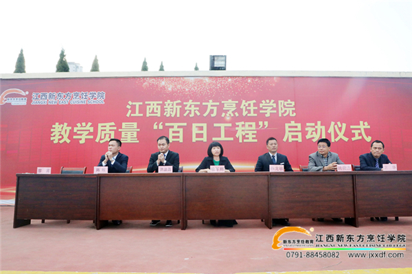 江西新東方2018教學質(zhì)量月