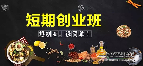 短期創(chuàng)業(yè)班等你來.jpg