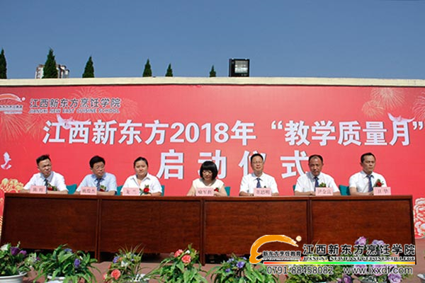 江西新東方2018教學(xué)質(zhì)量月