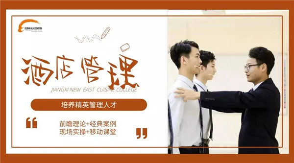 酒店管理專業(yè)jpg