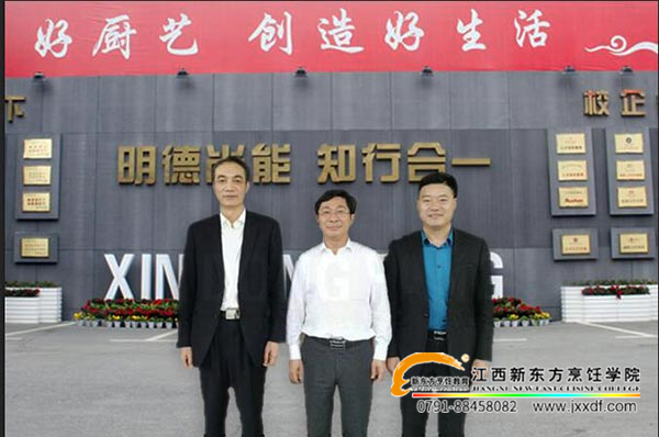 江西省民政廳副廳長蒞臨<a href=http://www.8881133.com _fcksavedurl=http://www.8881133.com target=_blank class=infotextkey><a href=http://www.8881133.com target=_blank class=infotextkey>江西新東方烹飪學(xué)院</a></a>