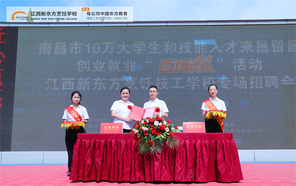 江西新東方2022年夏季校園招聘會(huì)暨校企簽約儀式.jpg