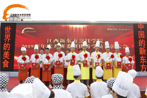 <a href=http://www.8881133.com target=_blank class=infotextkey>江西新東方烹飪學(xué)院</a>2019上半學(xué)年評(píng)優(yōu)表彰大會(huì)隆重召開.jpg