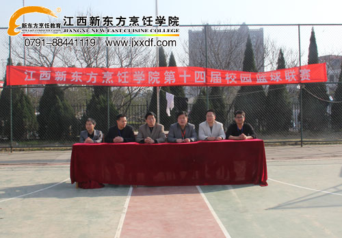 <a href=http://www.8881133.com target=_blank class=infotextkey>江西新東方烹飪學(xué)院</a>第十四屆校園籃球聯(lián)賽開幕~~.jpg