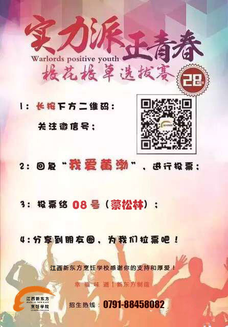 <a href=http://www.8881133.com target=_blank class=infotextkey>江西新東方烹飪學(xué)校</a>.jpg