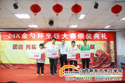 新東方烹飪學(xué)校24k金勺杯大賽結(jié)果