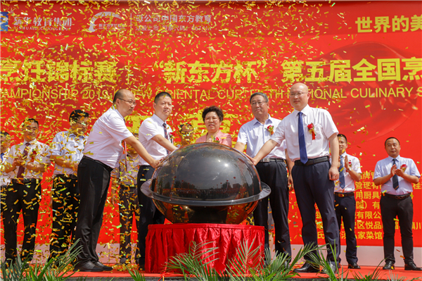 “新東方杯”第五屆全國(guó)烹飪技能大賽隆重啟幕.JPG