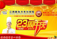 江西新東方23周年慶
