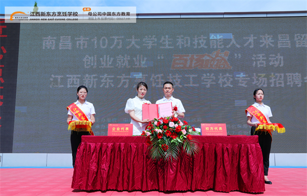 江西新東方2022年夏季校園招聘會(huì)暨校企簽約儀式.jpg