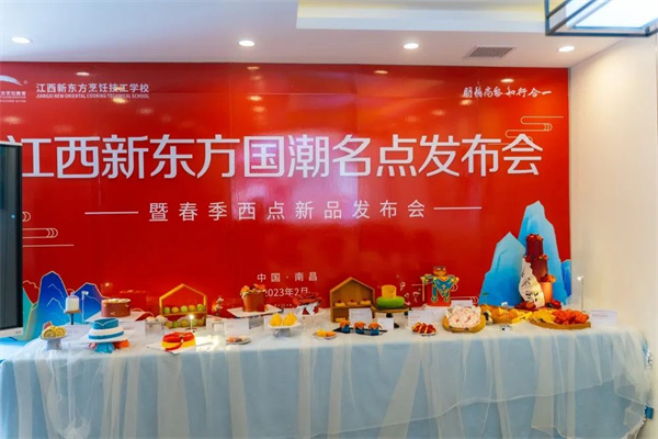 <a href=http://www.8881133.com target=_blank class=infotextkey>江西新東方烹飪學(xué)校</a>西點新專業(yè)發(fā)布會.jpg