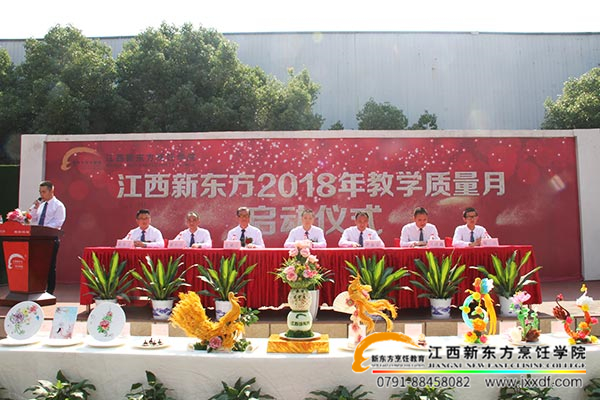 江西新東方2018教學(xué)質(zhì)量月