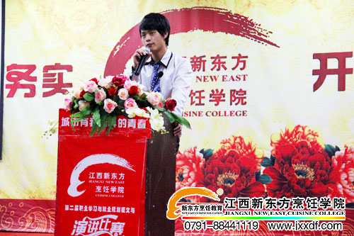 丘越基新東方烹飪學(xué)校演講比賽第三名