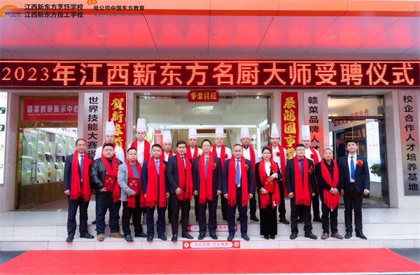 江西新東方烹飪技工學(xué)校
