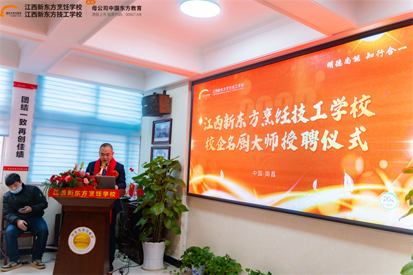 名廚大師簽約受聘儀式