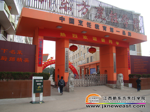 <a href=http://www.8881133.com target=_blank class=infotextkey>江西新東方烹飪學(xué)院</a>.jpg